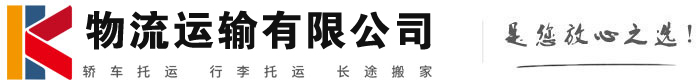 古县物流有限公司
